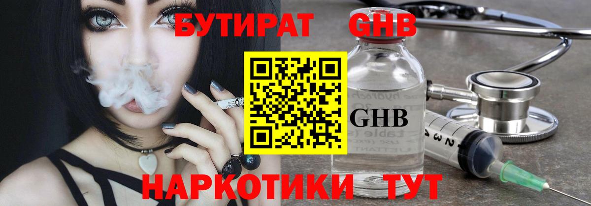 Сарапул  БУТИРАТ жидкий экстази  Вход с VPN 