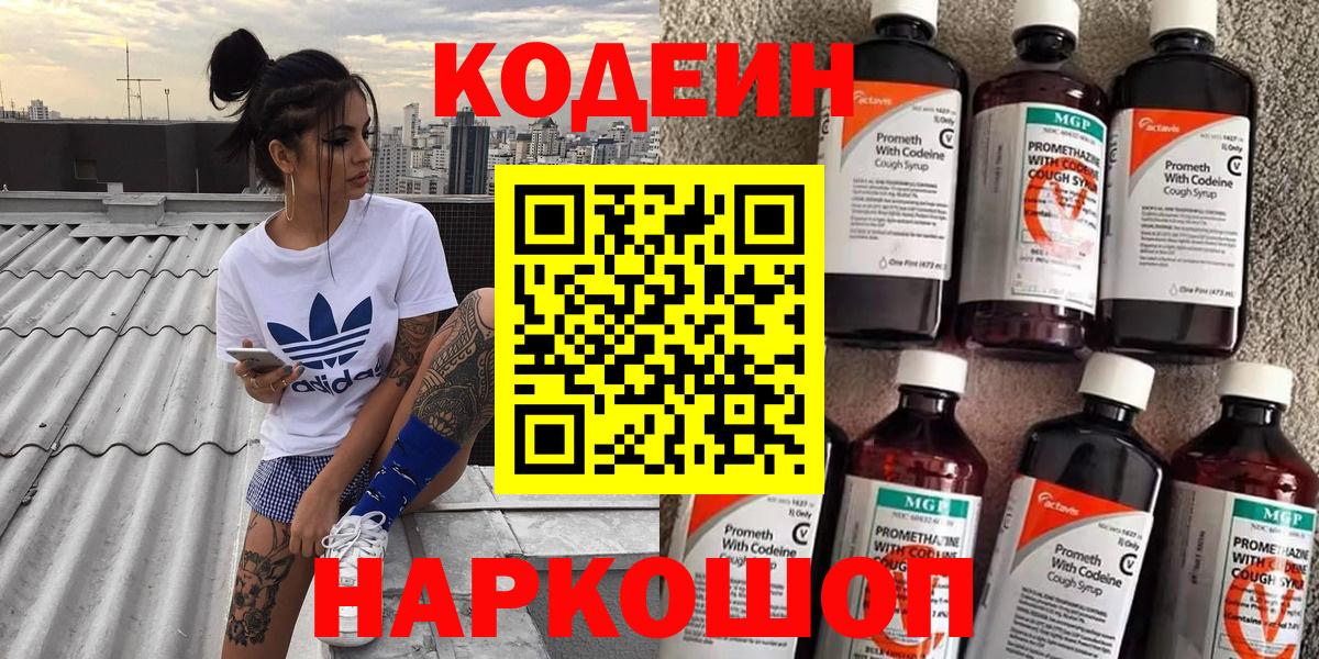 Кодеиновый сироп Lean напиток Lean (лин)  Вход с VPN  Сарапул 