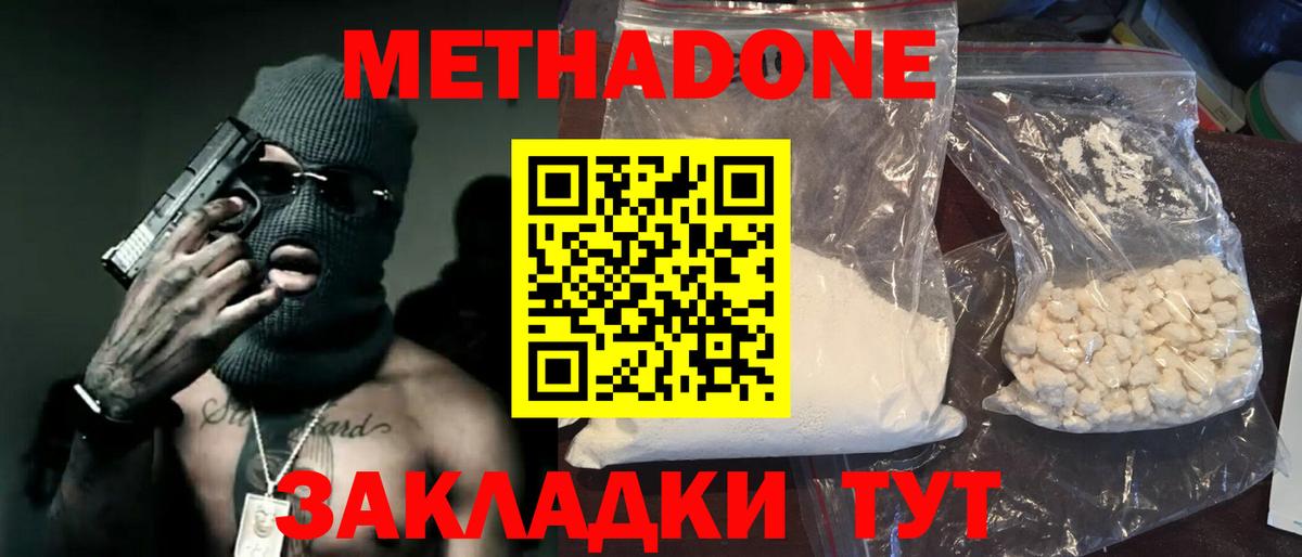 Метадон белоснежный  Вход с VPN  Сарапул 